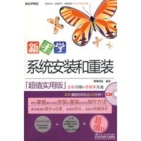 新手学系统安装与重装（CD）（全彩）