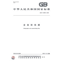 全息防伪膜