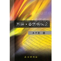 苏珊·桑塔格纵论