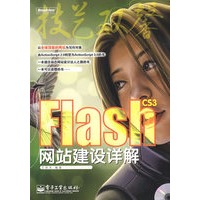 Flash CS3网站建设详解(含光盘1张)（全彩）