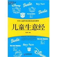 儿童生意经