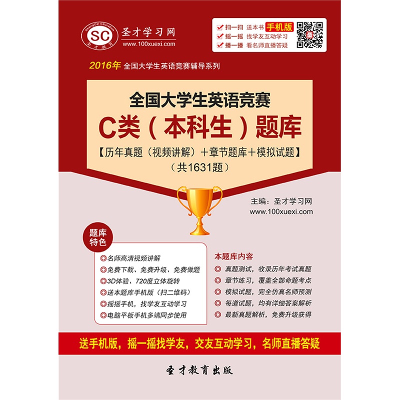 【【题库软件】2014年全国大学生英语竞赛C类