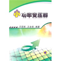 小功率变压器