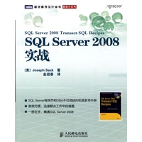 SQL Server 2008实战