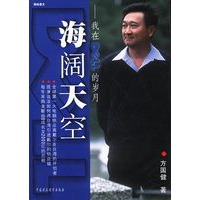 海阔天空:我在DELL的岁月
