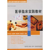 医学临床实践教材