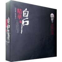 白石精华