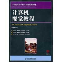 计算机视觉教程