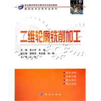 二维轮廓铣削加工