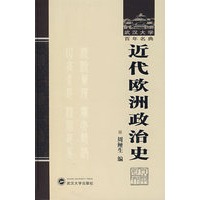 近代欧洲政治史