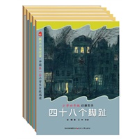 鹂声分级阅读（小学四年级）（全五册，附赠专家导读手册）（梅子涵、方卫平、彭懿等专家推荐，中国第一套小学生分级读物）