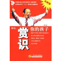 周弘：赏识你的孩子(全新版)