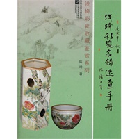 浅绛彩瓷名录速查手册
