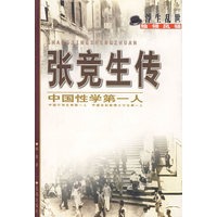 张竞生传——中国性学第一人
