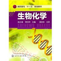 生物化学(陆正清)