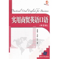 实用商贸英语口语（第2版）（配光盘）