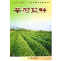 茶树良种