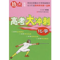化学：高考大冲刺