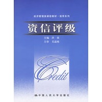 资信评级