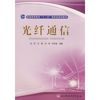 光纤通信