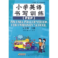 小学英语书写训练 五年级下册 人教PEP版