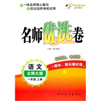 语文.一年级上册（北师大版）—名师优选卷/2011年6月印刷