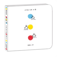 点点点（小黄和小蓝升级版） 预售商品