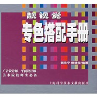 靓视觉专色搭配手册