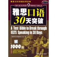 雅思30天突破实用宝典——雅思口语30天突破1000题（第二版）