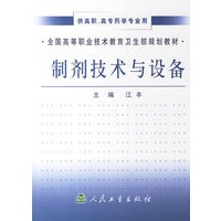 制剂技术与设备