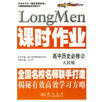 课时作业:高中历史必修2——人民版