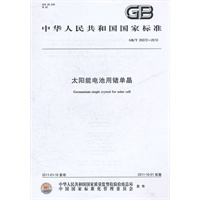 太阳能电池用锗单晶 GB/T 26072-2010