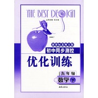 初中同步测控优化训练：九年级数学（下）——新课标北师大版