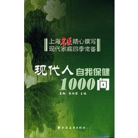 现代人自我保健1000问