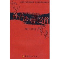 孙子兵法与带兵之道