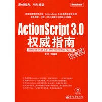 ActionScript 3.0权威指南(含光盘1张)
