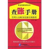 查账手册