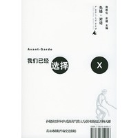 我们已经选择
