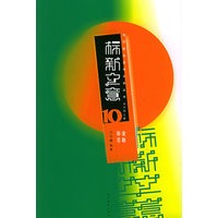 金融标志——标新立意10：现代标志应用分类丛书