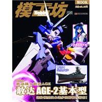 《模工坊》12年3期机动战士