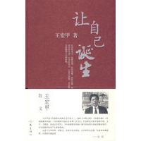 让自己诞生