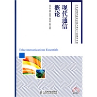 现代通信概论