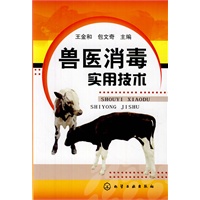 兽医消毒实用技术
