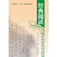 经典阅读