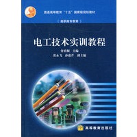 电工技术实训教程