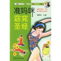 快乐妈咪-准妈咪窈窕圣经