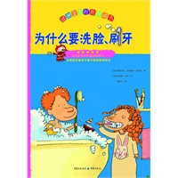 我家宝贝最健康---为什么要洗脸、刷牙