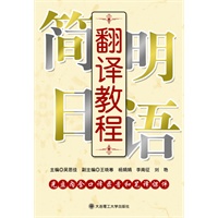 简明日语翻译教程RY