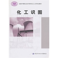 化工识图