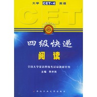 四级快递 阅读